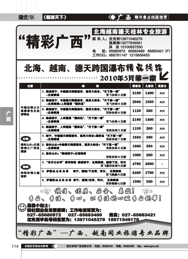 114精彩广西（一）