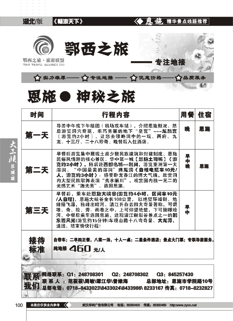 100鄂西之旅--恩施旅行社地接联盟(一)