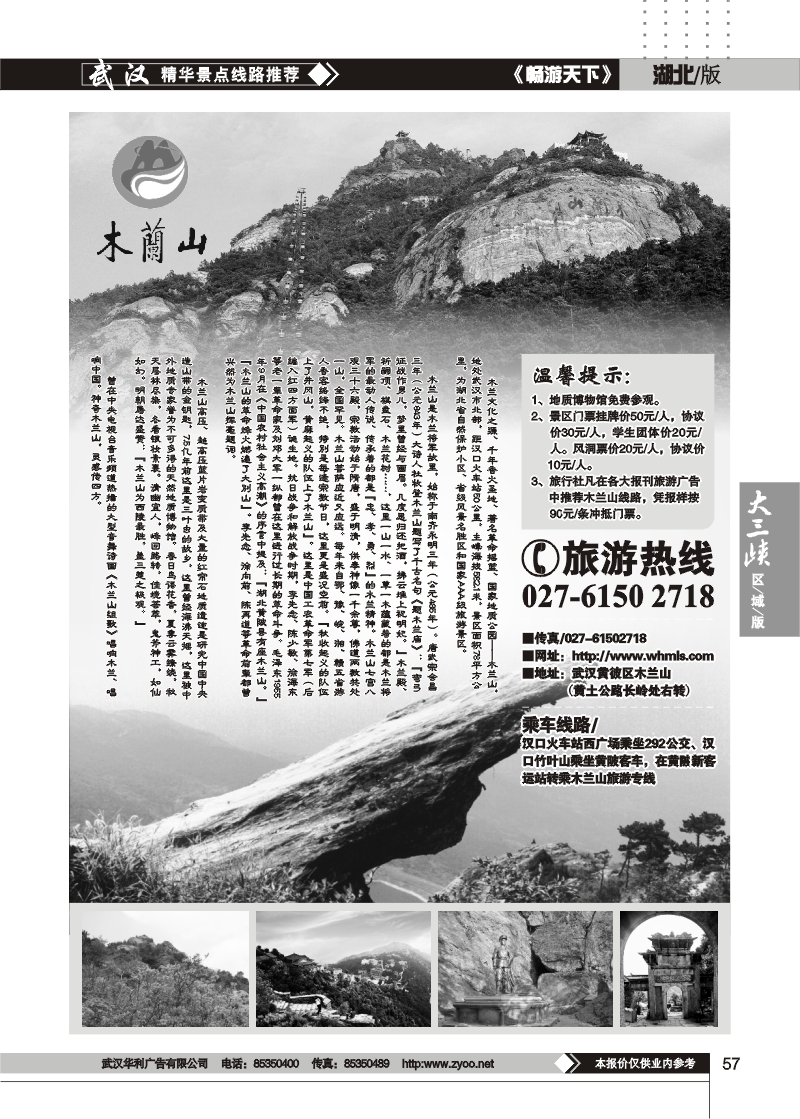 57木兰山旅游风景区