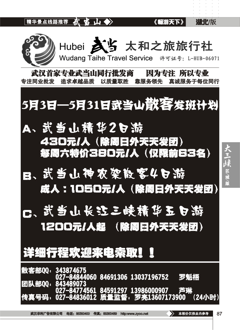 87武当太和国际旅行社