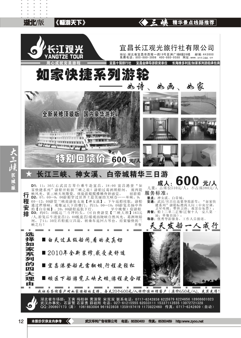 12宜昌长江观光旅行社（一）