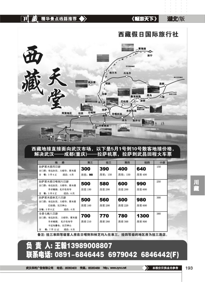 193西藏假日国际旅行社-西藏天堂-西藏