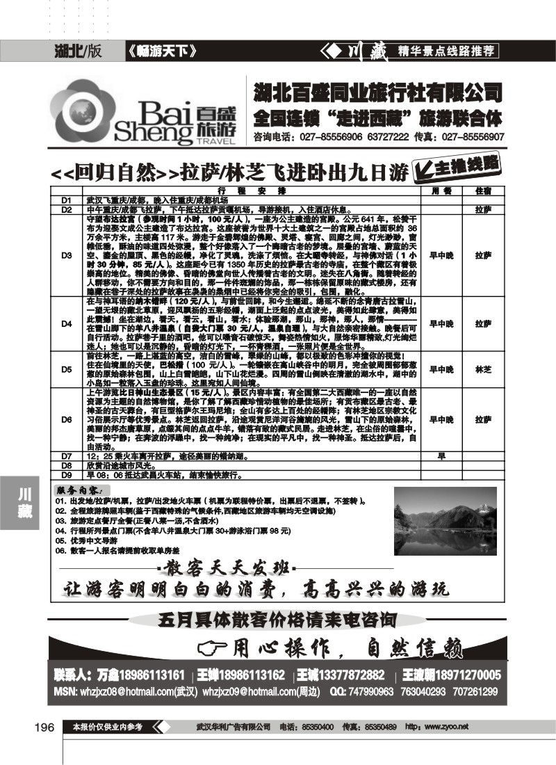 196湖北百盛西藏专线（一）