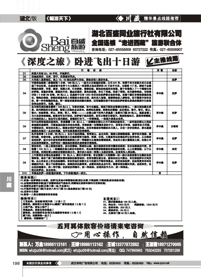 198湖北百盛西藏专线（三）