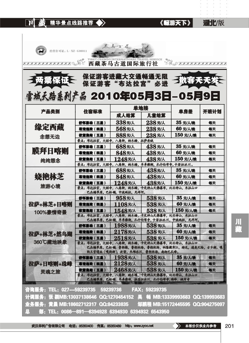 201西藏茶马古道国际旅行社