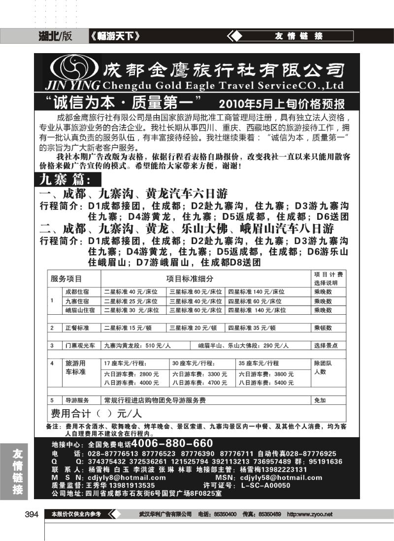 394成都金鹰旅行社-九寨、西藏线