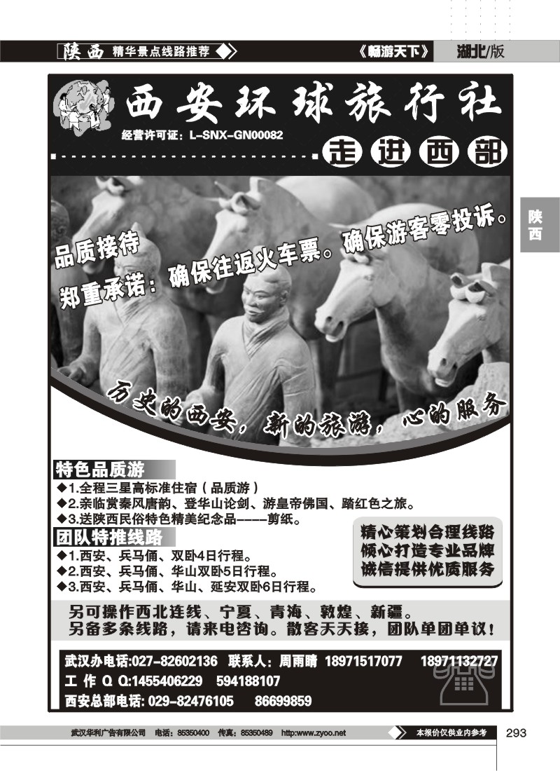 293西安环球旅行社