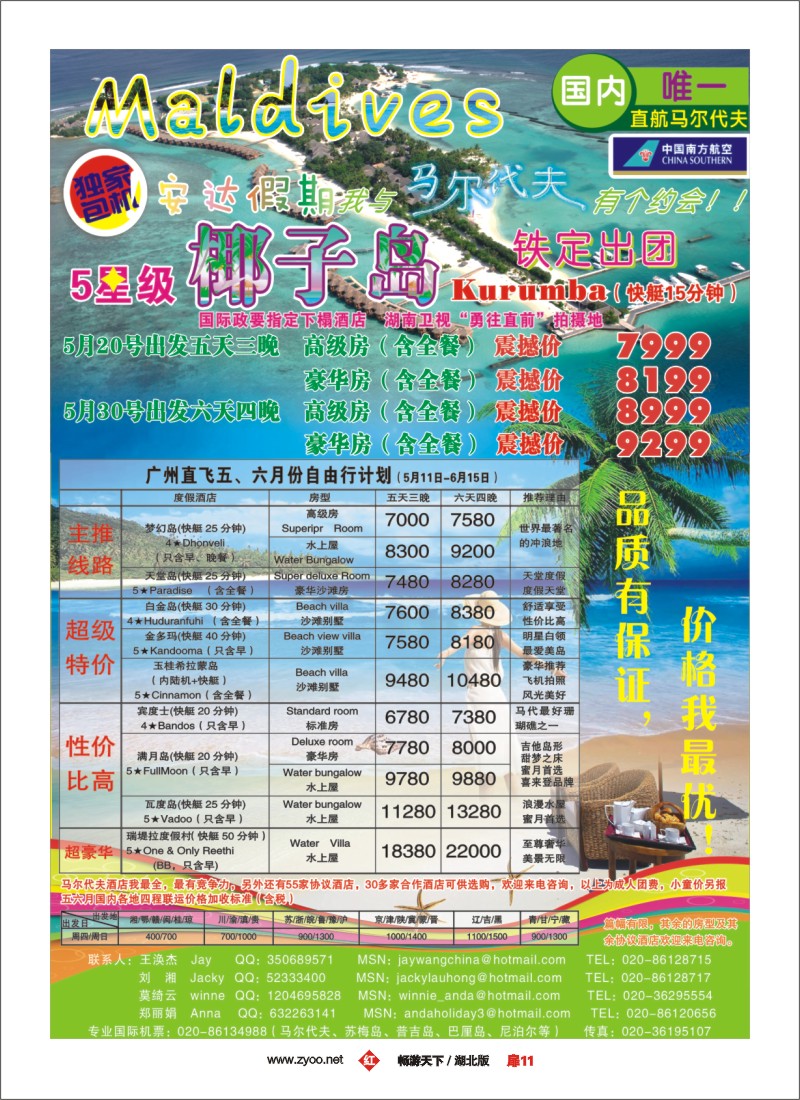 11安达假期-专业马尔代夫5、6月份计划