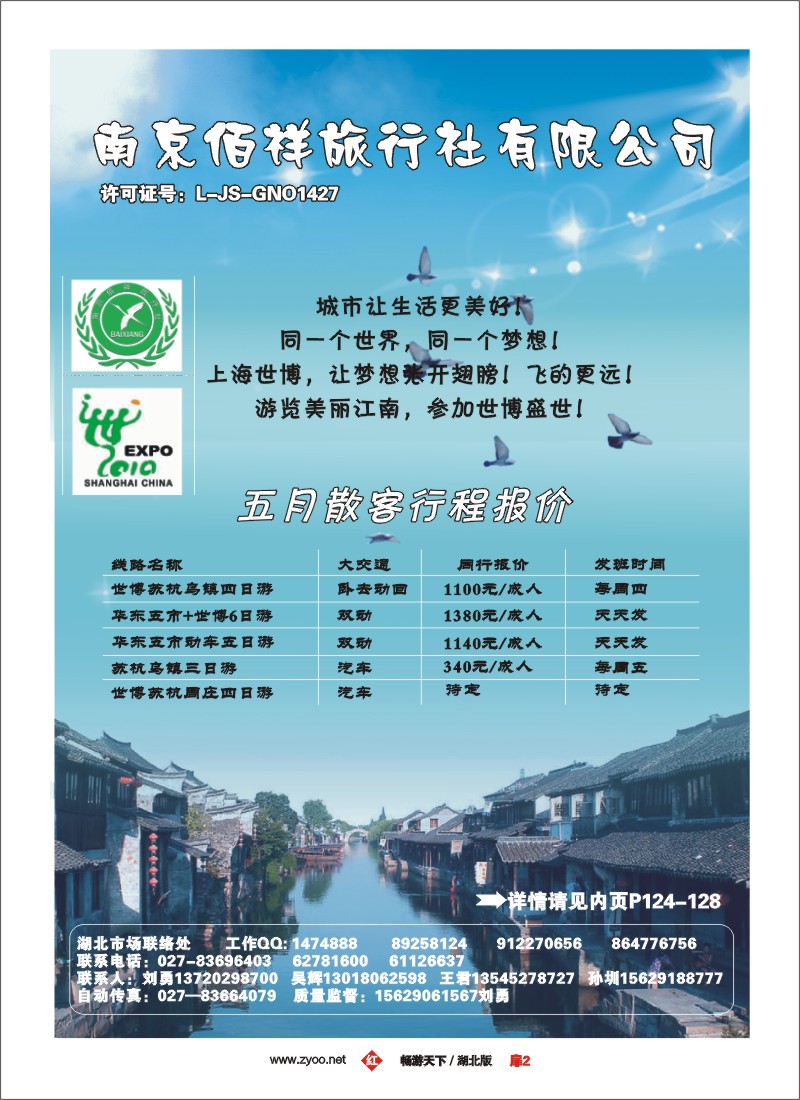 2南京佰祥旅行社