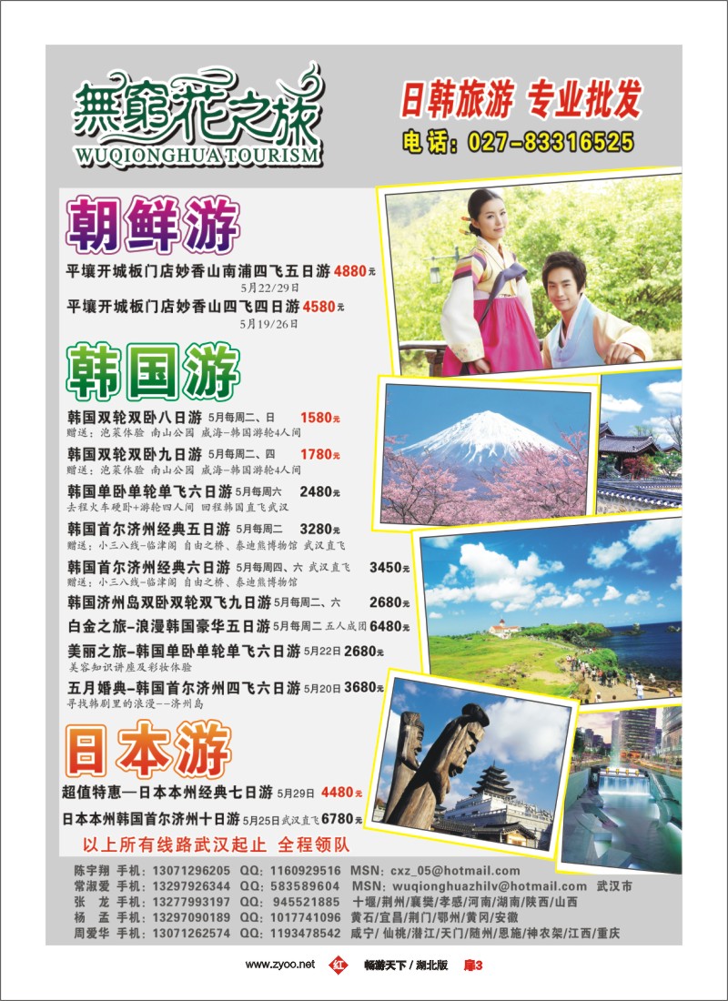 3无穷花之旅 日韩专业批发商