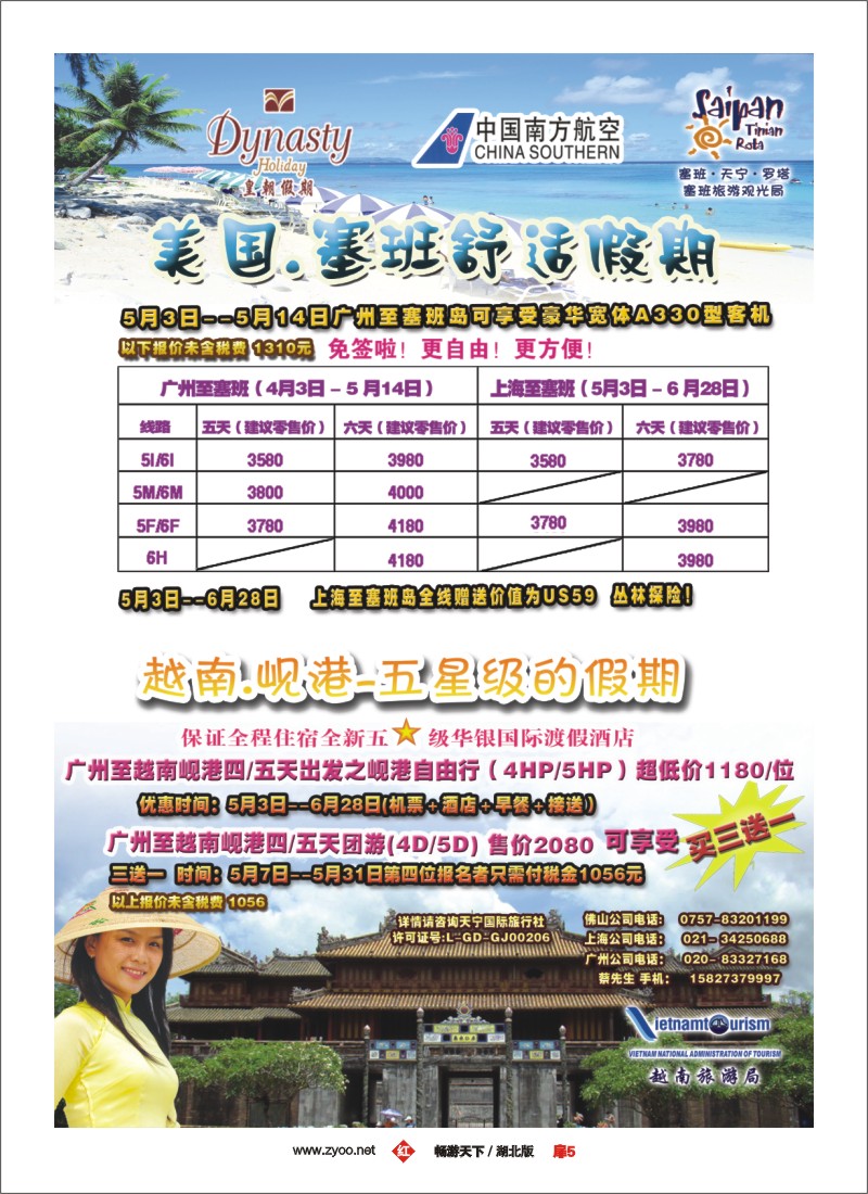 5美国塞班岛