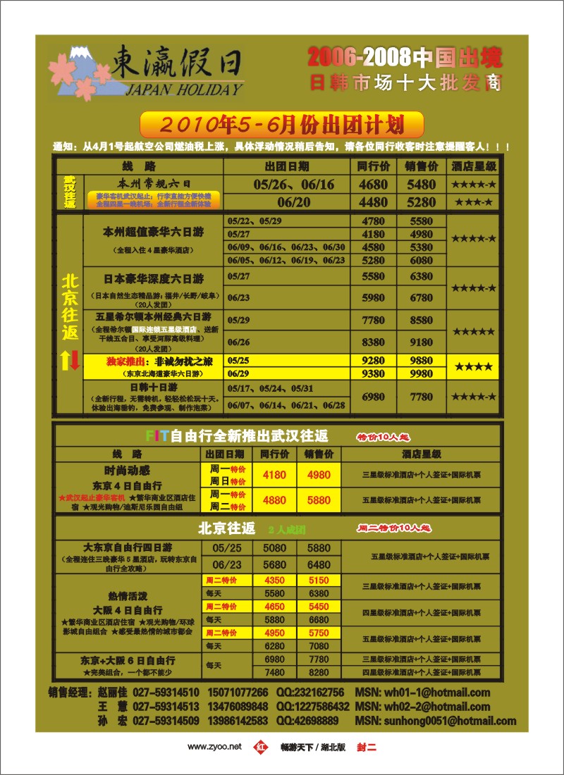 封东瀛假日