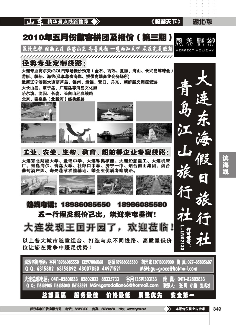 349大连东海假日旅行社（完美假期）（二）