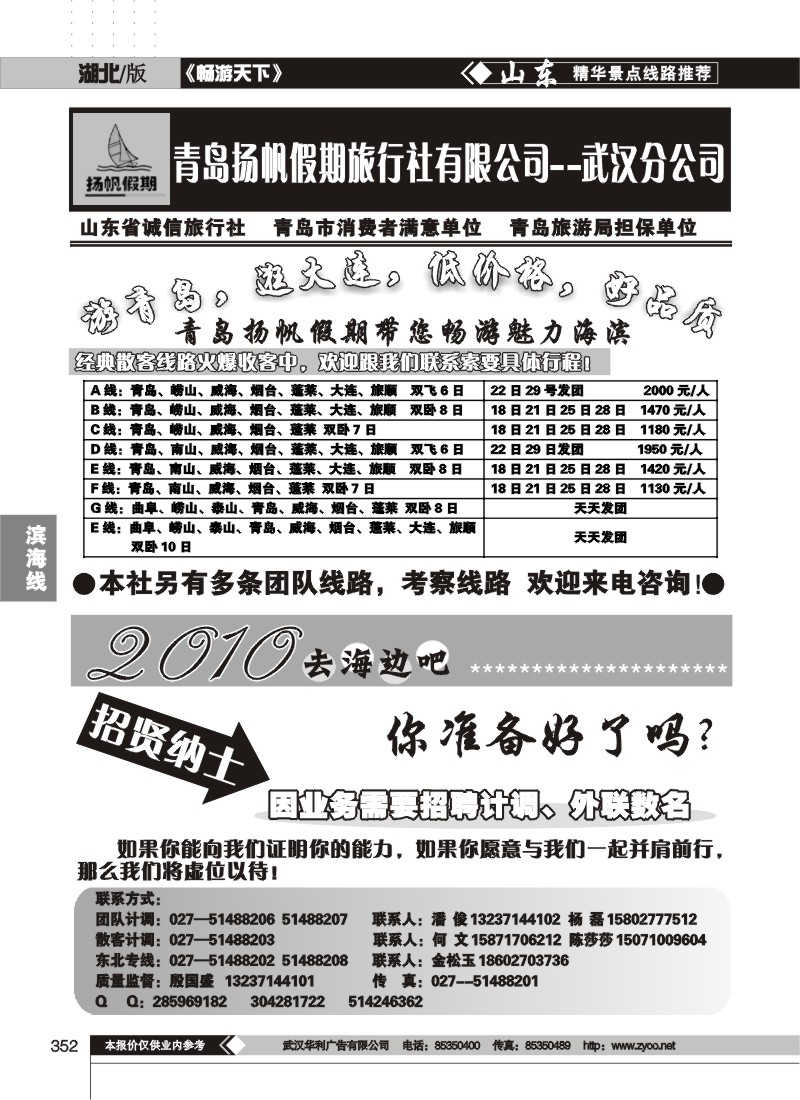 352青岛扬帆旅行社