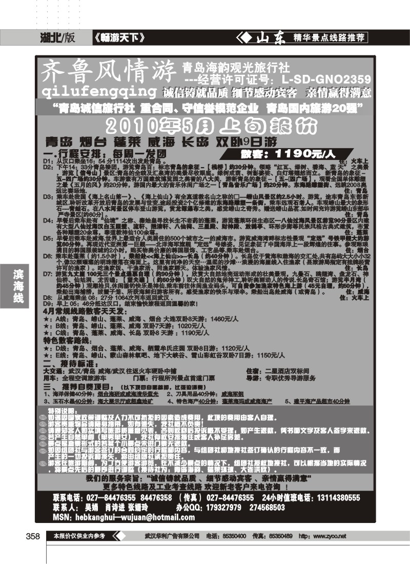 358齐鲁风情--青岛海韵旅行社