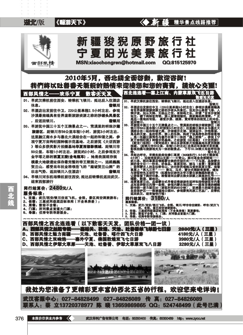 376西部风情