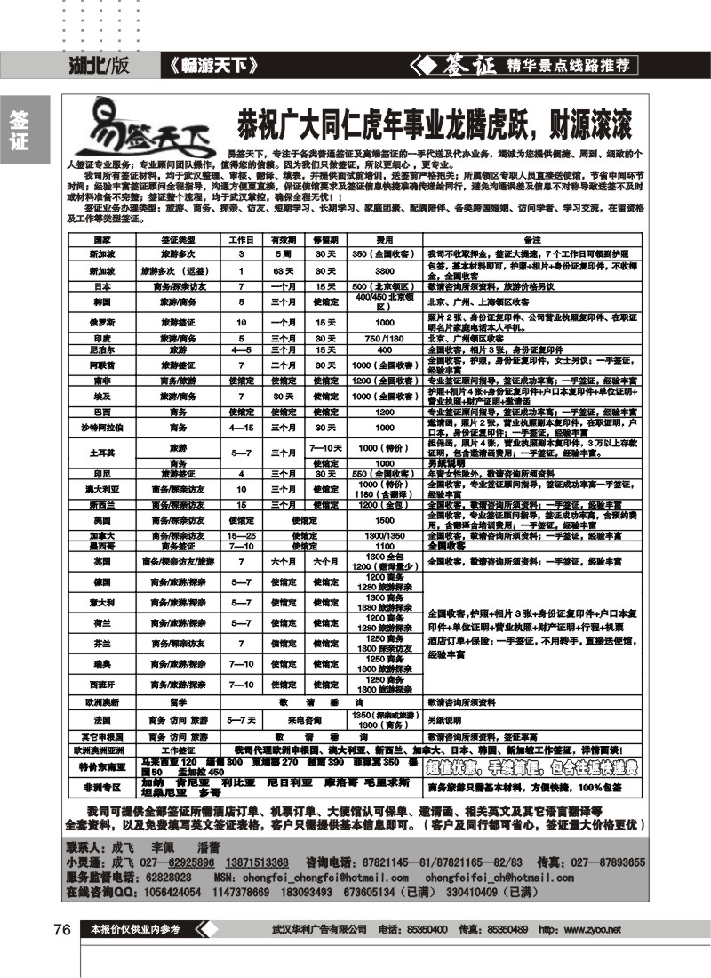 76湖北中青商务——易签天下——专业签证顾问