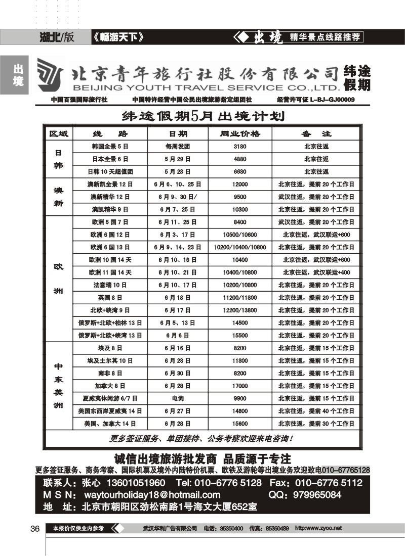 36北京青年旅行社股份有限公司