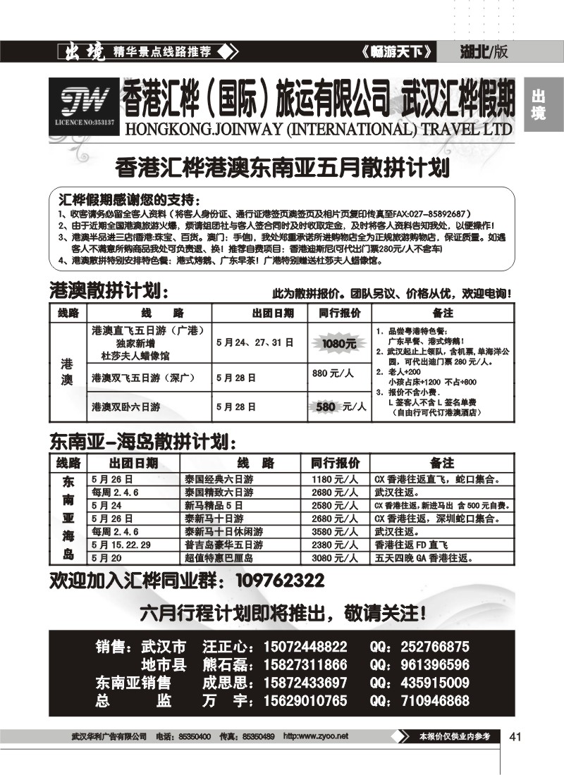 41香港汇桦旅运