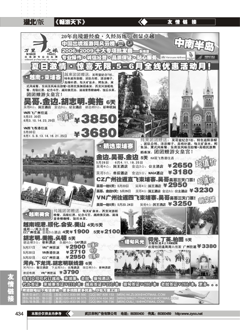 434万里之旅——越柬5-6月全线优惠活动月