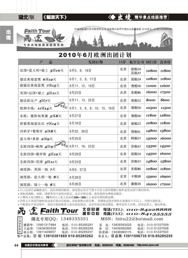 44飞途专业欧洲美洲批发商（一）