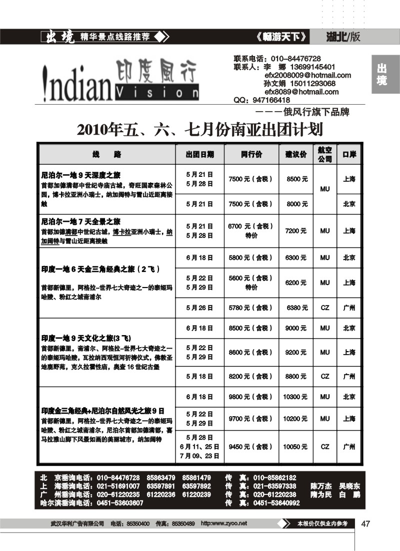 47俄风行（一）