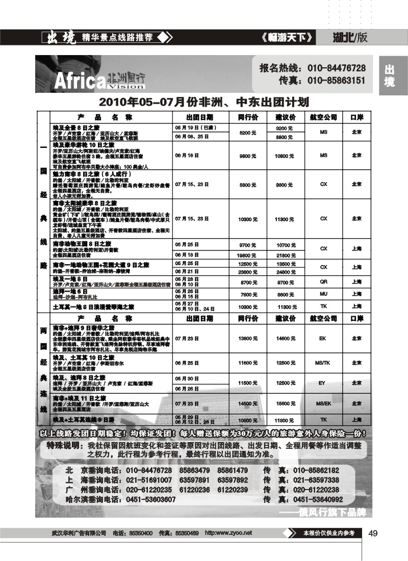 49俄风行（三）