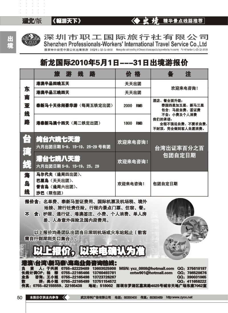 50深圳职工国际旅行社