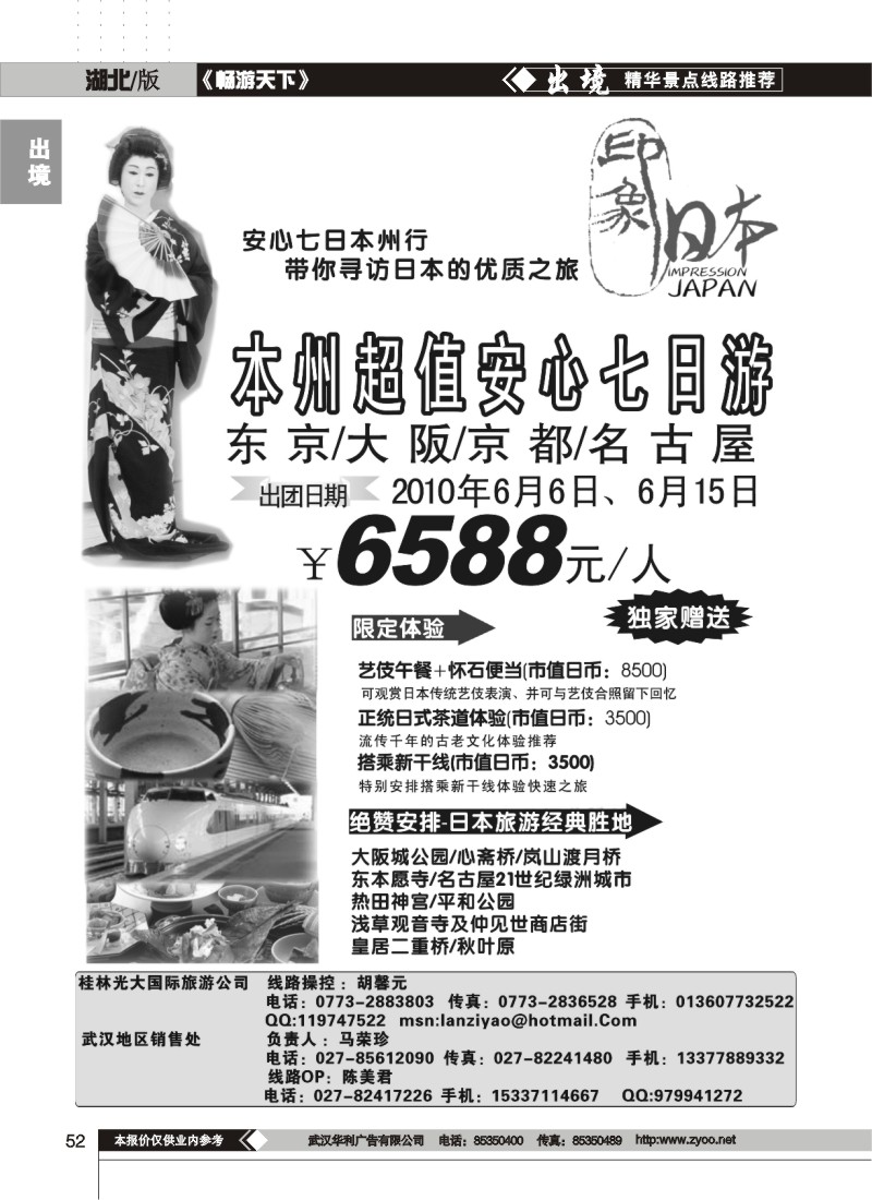 52印象日本