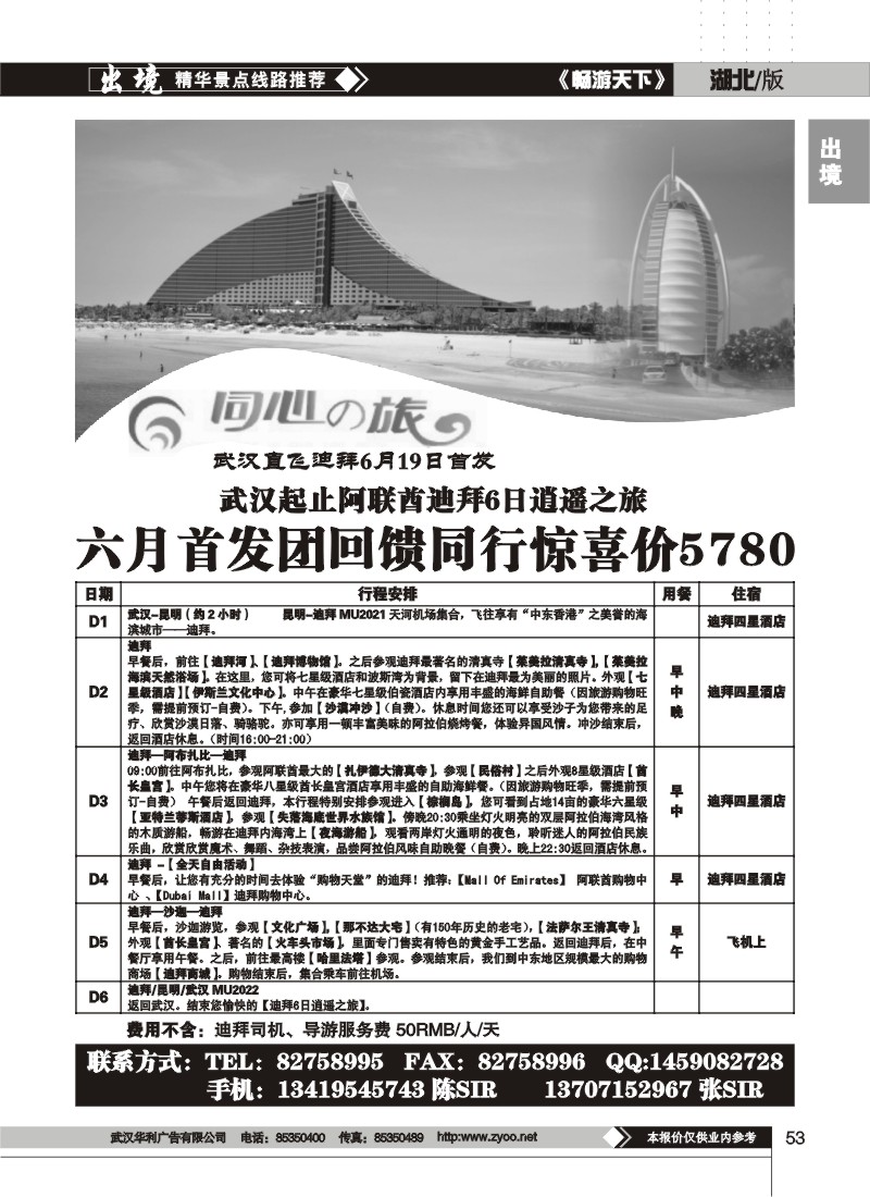 53同心之旅