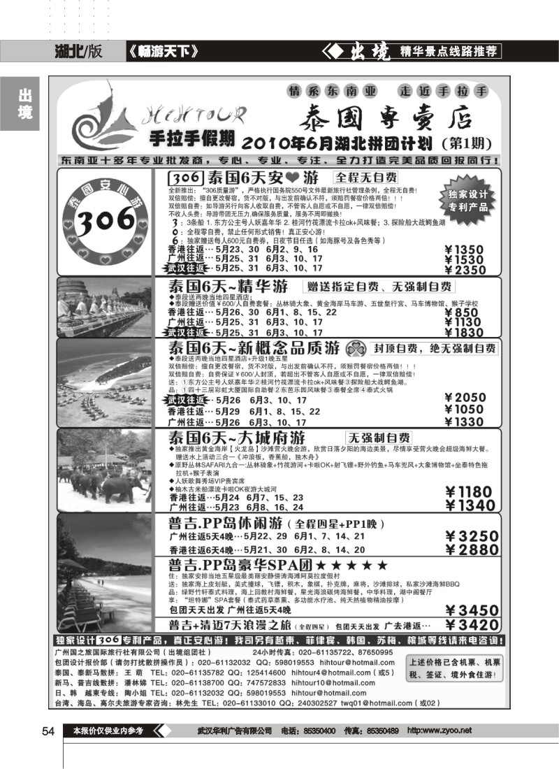 54手拉手假期—泰国专卖店