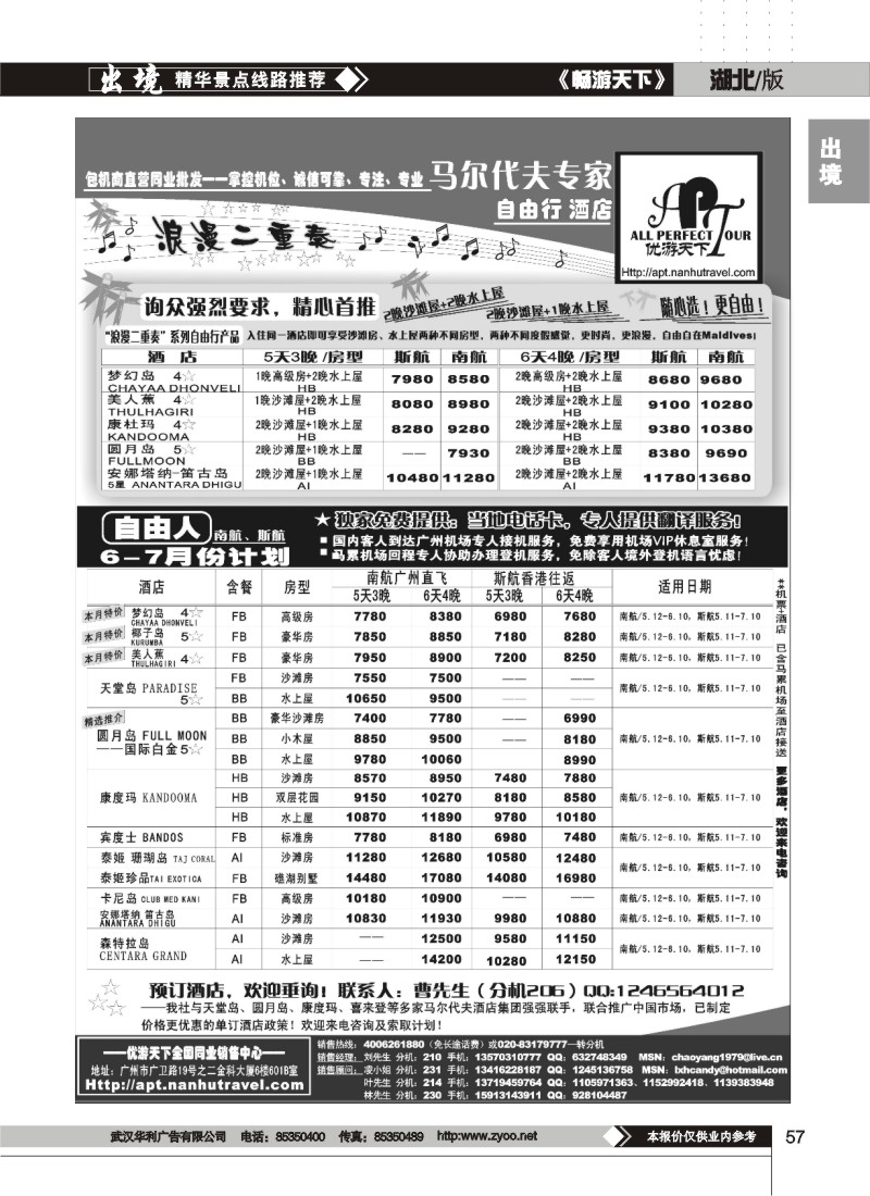 57优游天下-马尔代夫专家、广州直飞、香港、北京往返