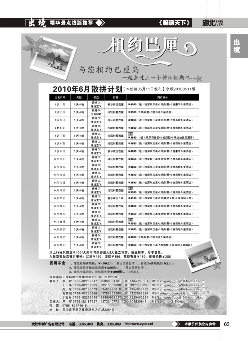 63相约巴厘岛