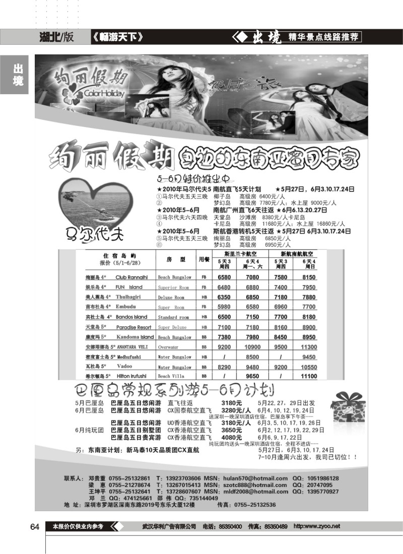 64绚丽假期--马尔代夫，巴厘岛暑假计划