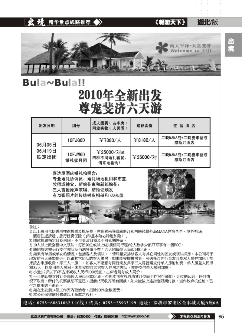 65悦行悦远-尊宠斐济六天之旅