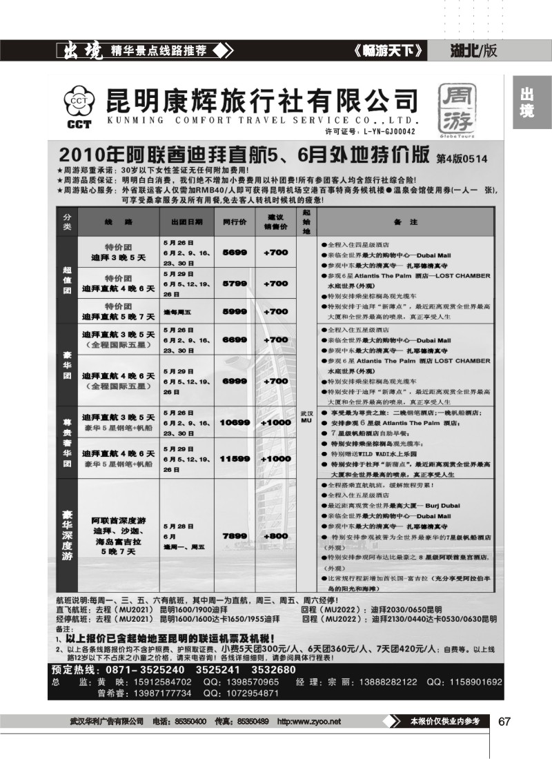 67昆明康辉：周游－阿联酋迪拜