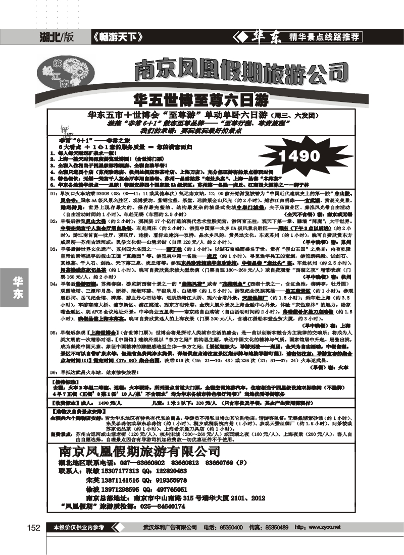152南京凤凰假期旅行社（三）