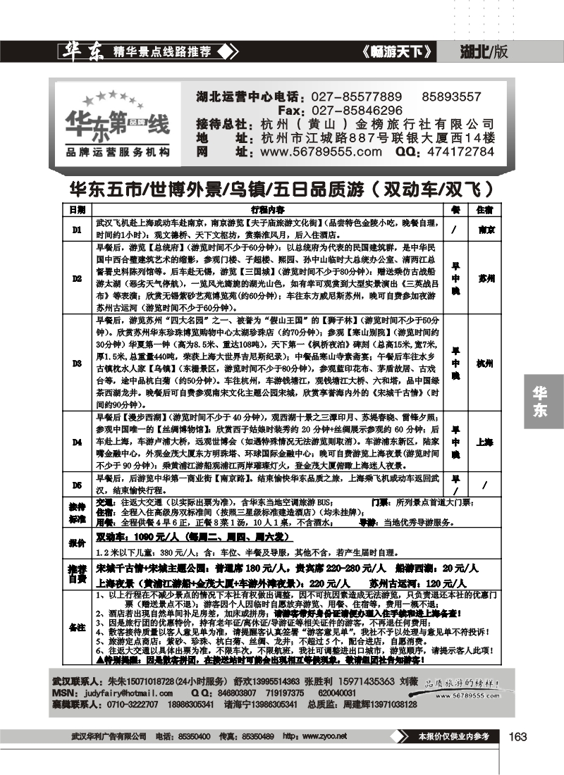 163杭州金榜旅行社有限公司（二）