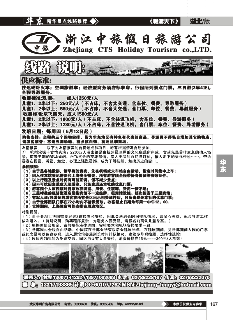 167浙江中旅假日旅游公司（二）