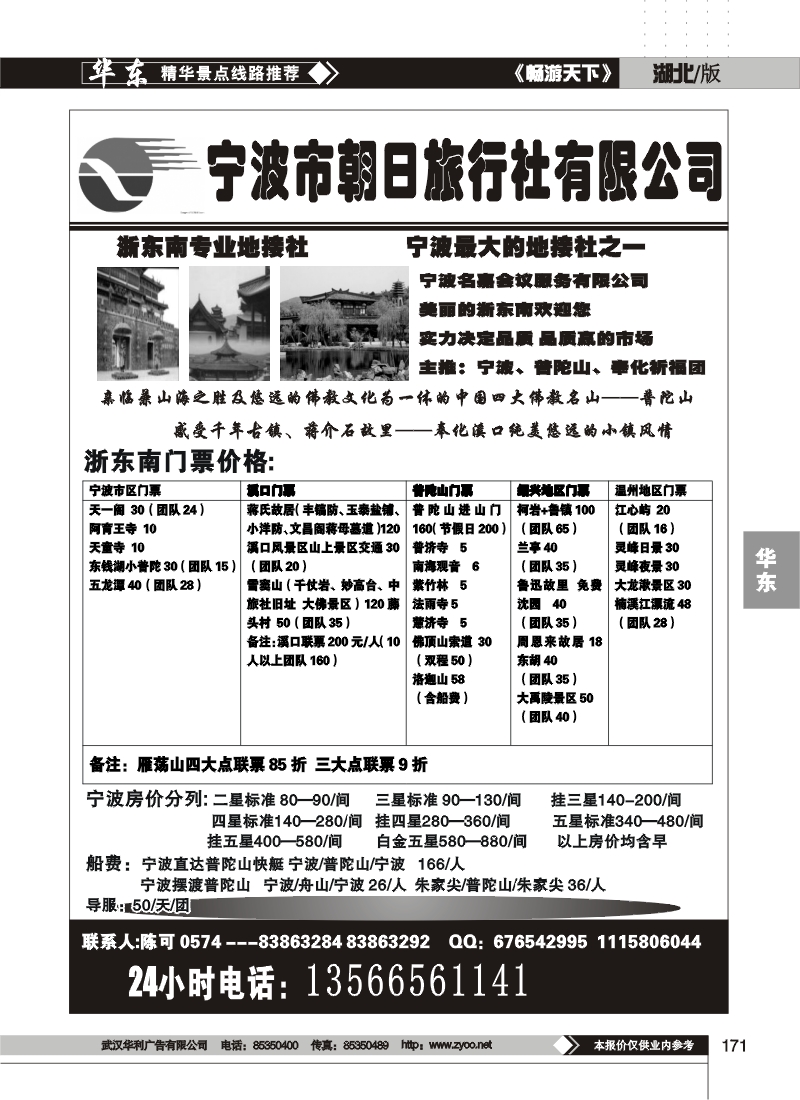 171宁波朝日旅行社