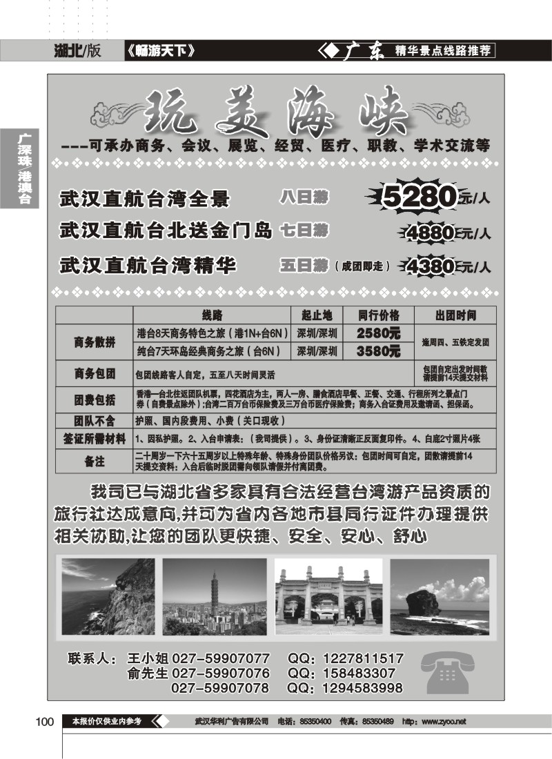 100玩美海峡