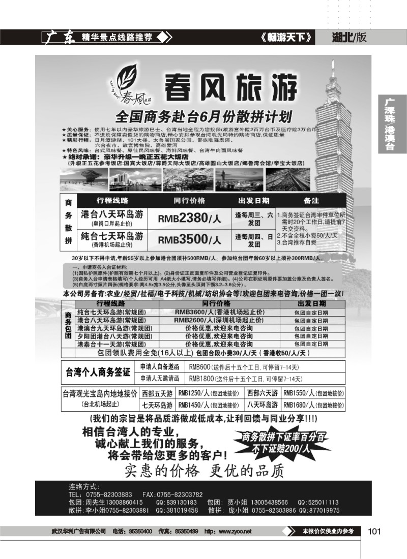 101春风旅游