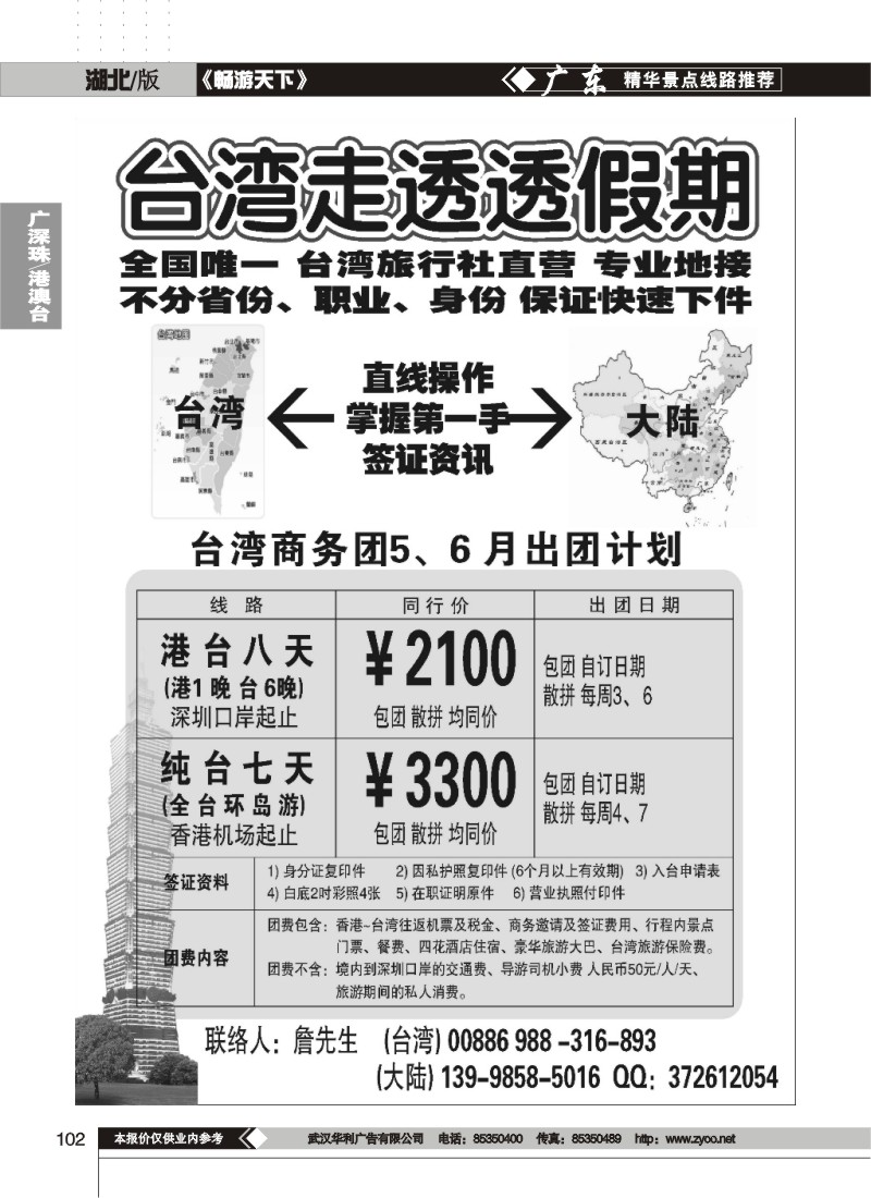 102台湾走透透专业地接