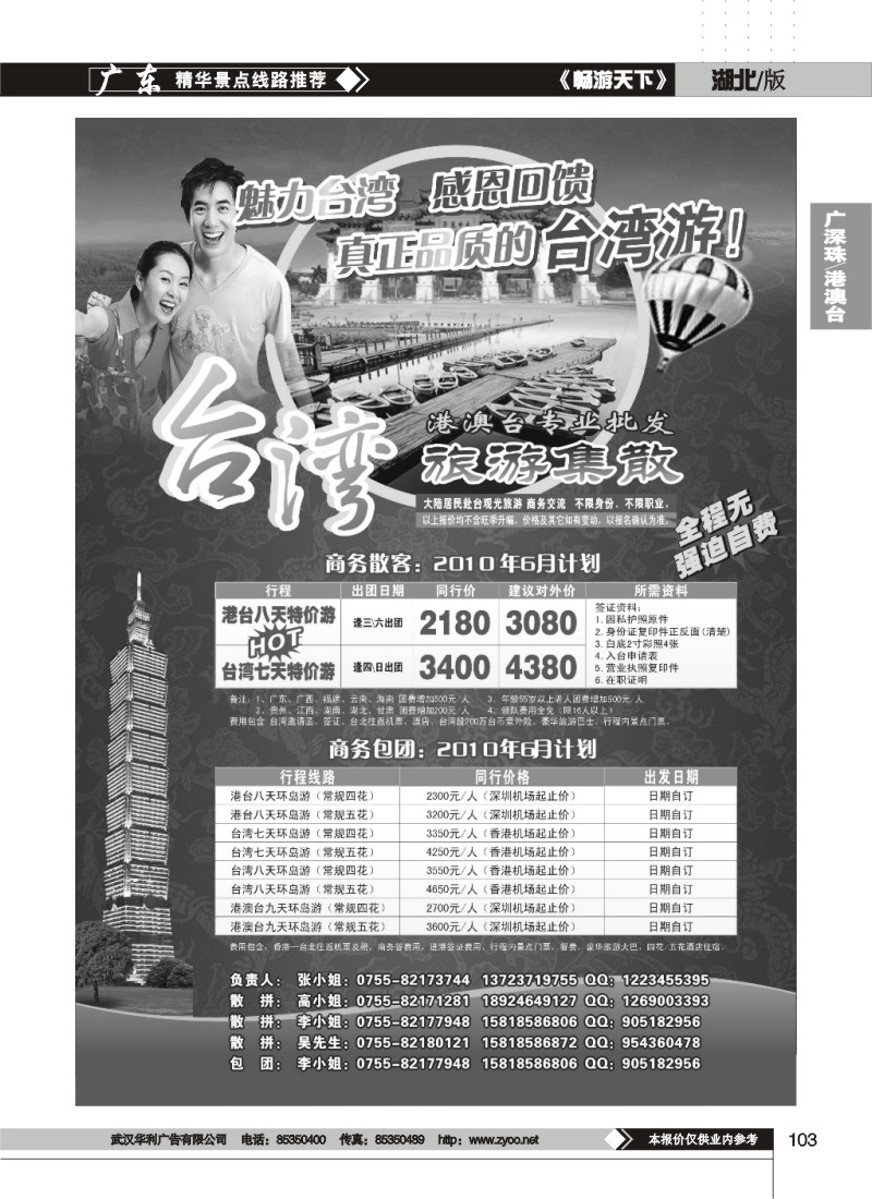 103湾旅游集散6月计划