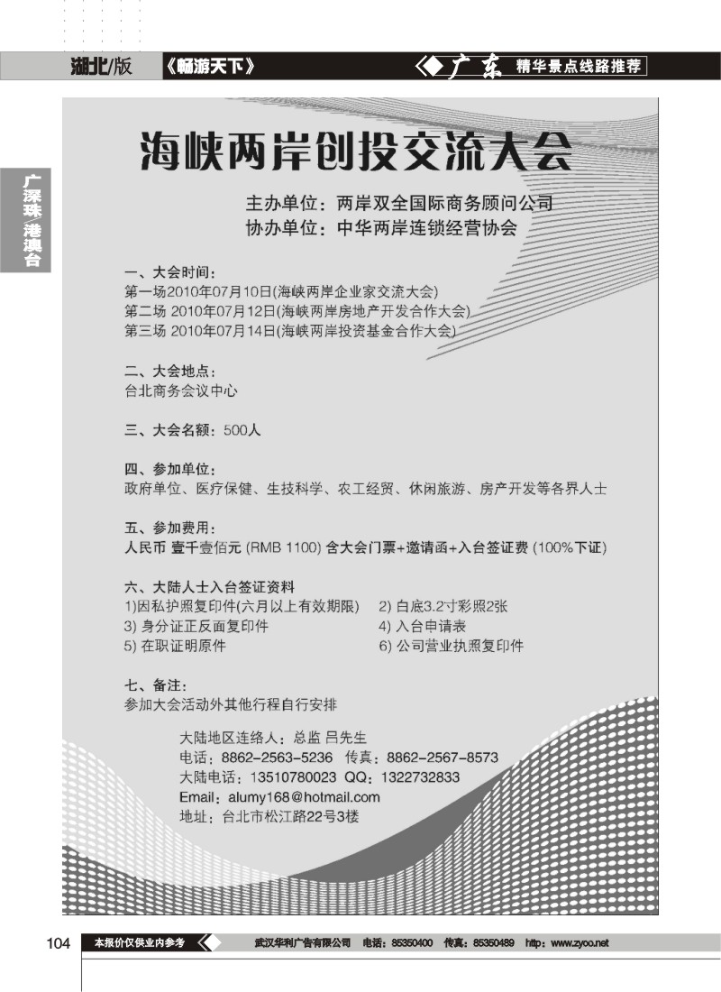 104台湾海峡两岸创投交流大会