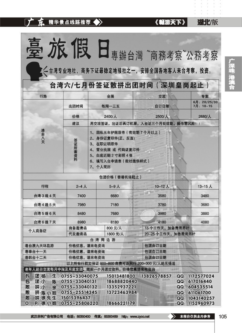 105台旅假日—台湾专业地接