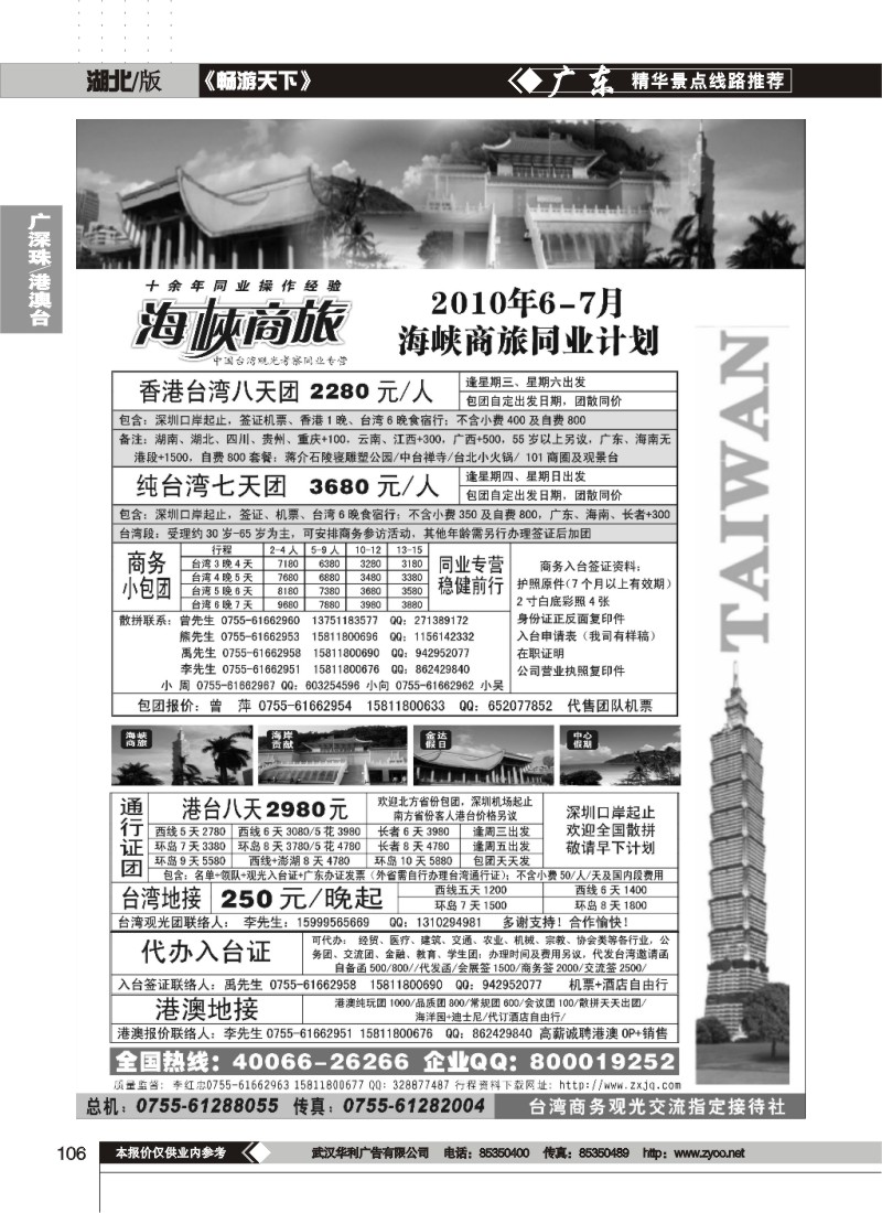 106海峡商旅-台湾团散汇集中心