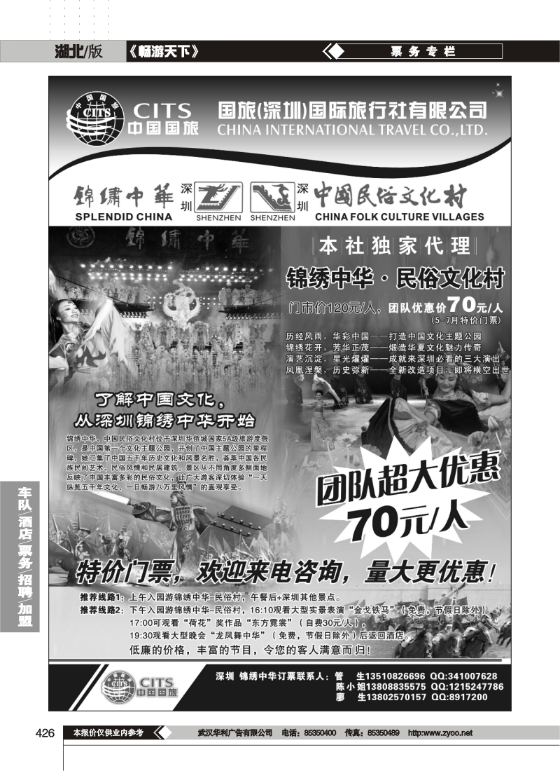 426深圳锦绣中华·民俗文化村 特价门票