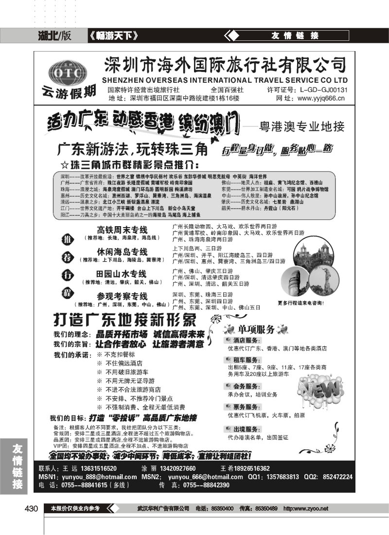 430深圳海外国旅－广深珠地接