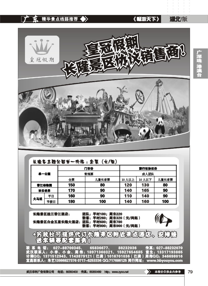 79湖北皇冠假期广东专线（三）